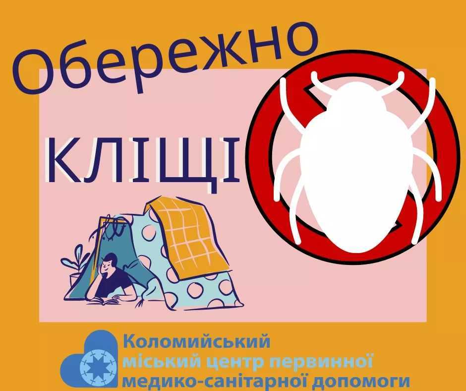 Обрежно, кліщі!