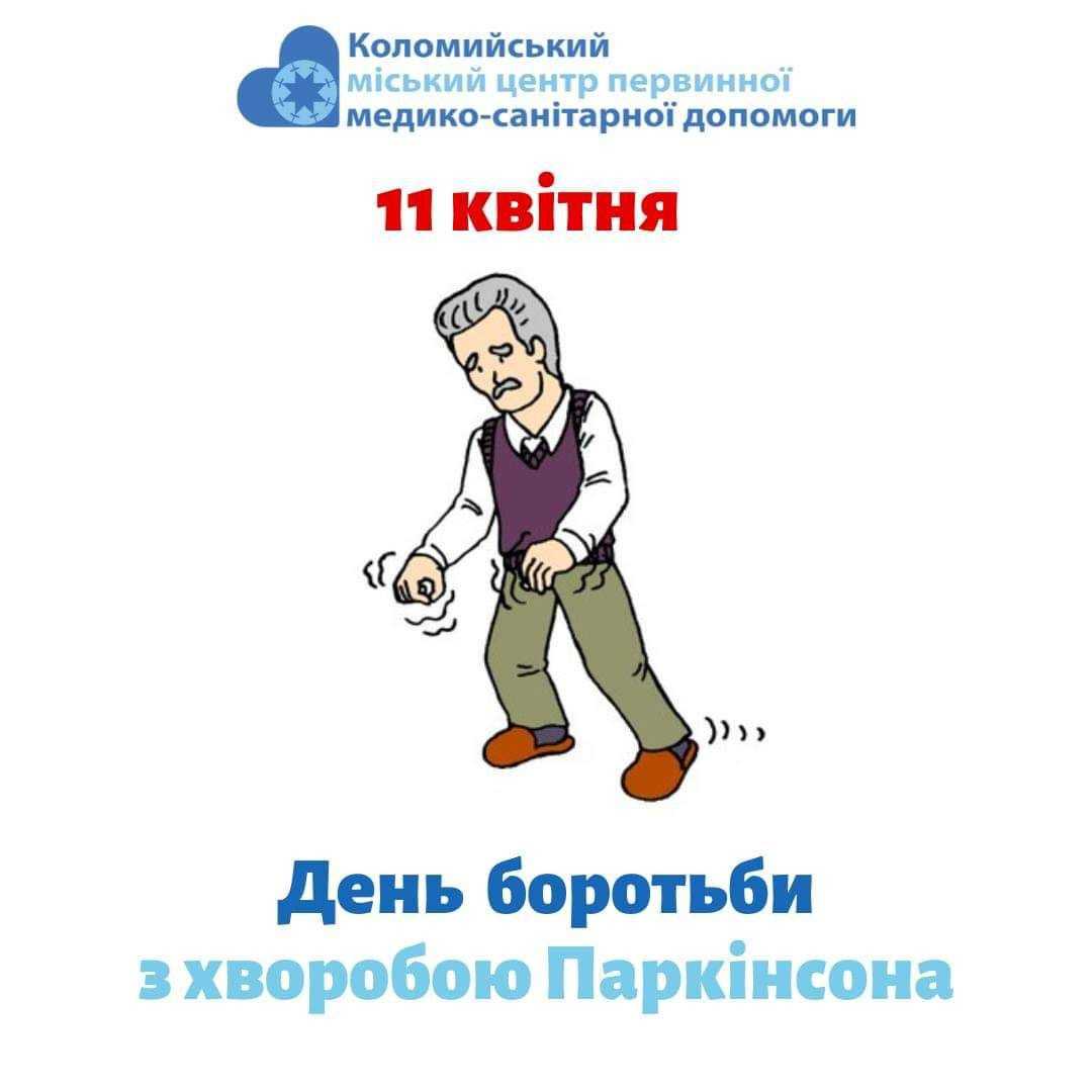 Хвороба Паркінсона