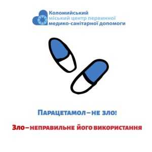 Розвінчуємо міфи про парацетамол