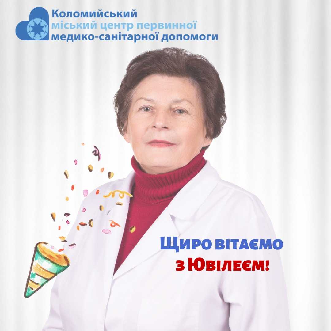 З ювілеєм!