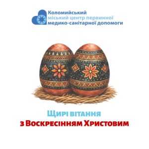 Христос Воскрес!