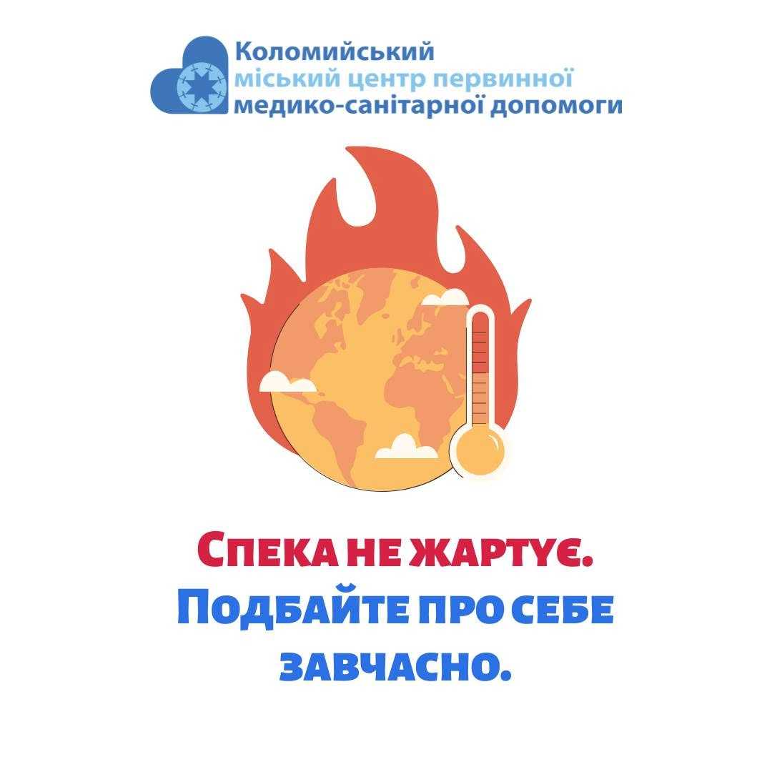 +30°C і вище: як пережити спеку без шкоди для здоров’я?