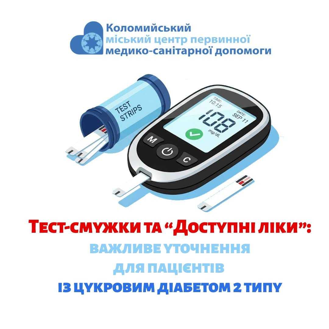 Про розширення програми “Доступні ліки”