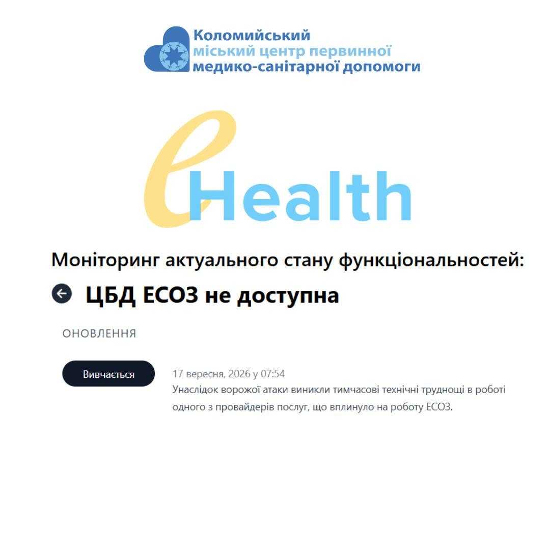 ВАЖЛИВА ІНФОРМАЦІЯ ЩОДО РОБОТИ ЕСОЗ